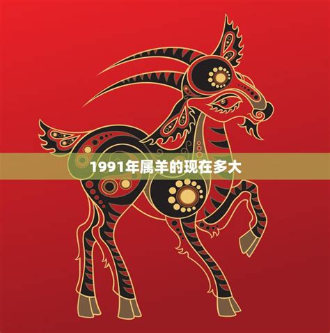 1991羊五行|1991年属羊五行属什么 1991年属羊是什么命